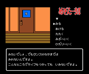 Maison Ikkoku (Japan) Screenshot 1